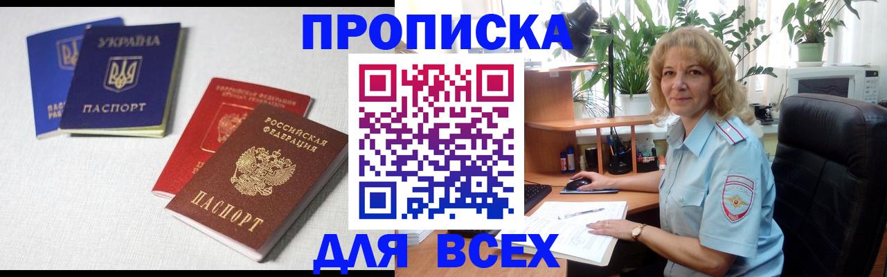 прописка законно в Южно-Сухокумске